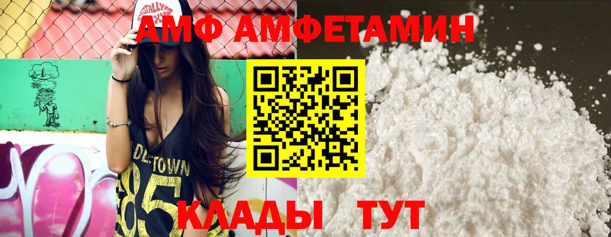 Amphetamine Premium Куйбышев