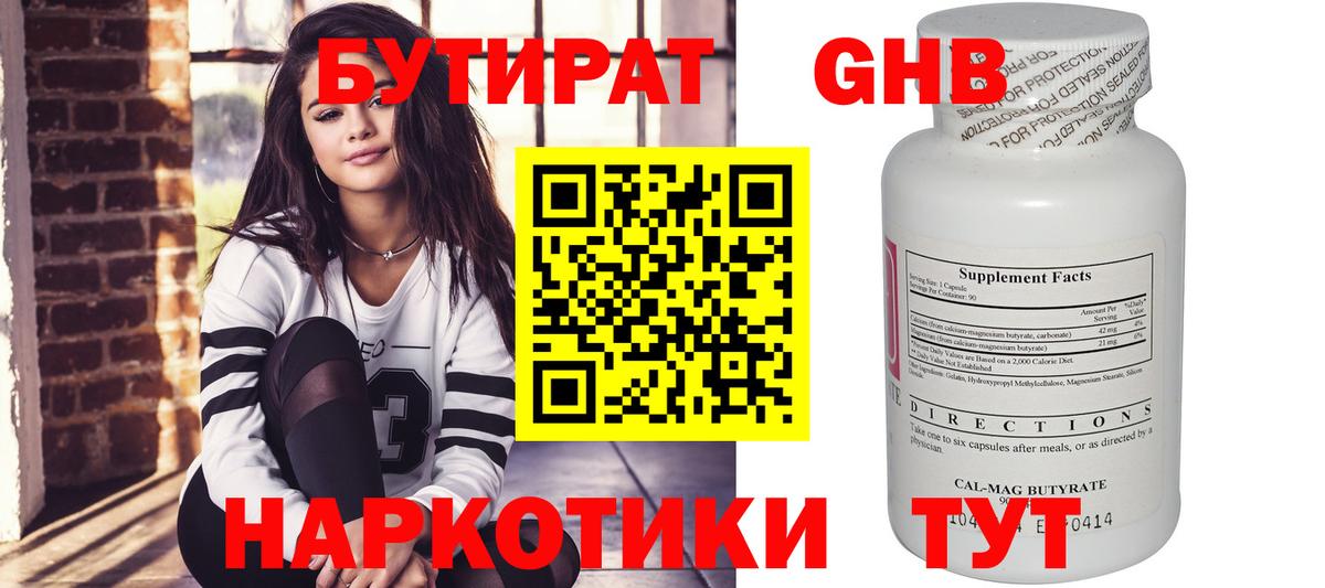 Куйбышев  Бутират BDO  Вход с VPN 