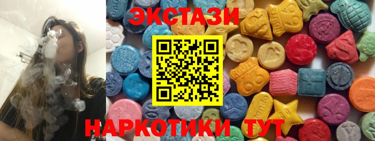 ЭКСТАЗИ MDMA  Ecstasy таблы  Куйбышев  ЭКСТАЗИ  купить наркотик  Вход с VPN 