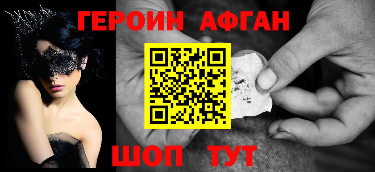 ГЕРОИН хмурый  Вход с VPN  Героин  Куйбышев 