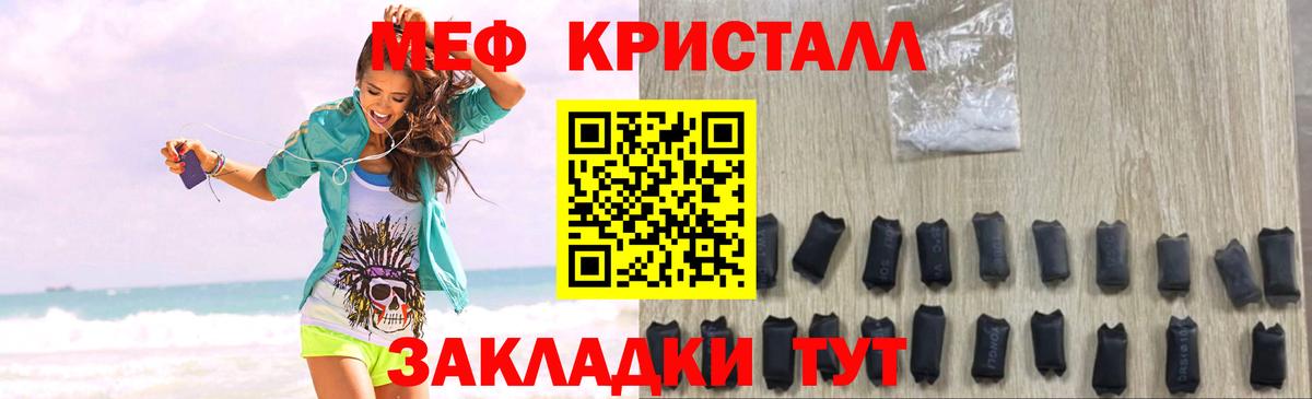 Мефедрон кристаллы Куйбышев