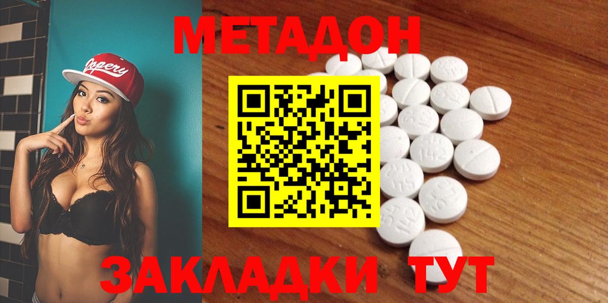 Метадон methadone  Вход с VPN  Куйбышев  Метадон methadone 
