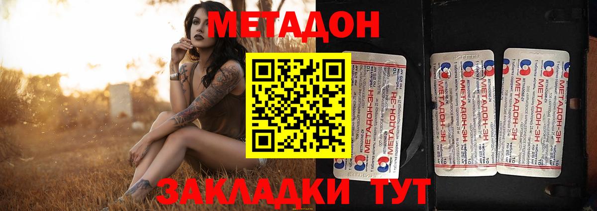 Метадон мёд Куйбышев